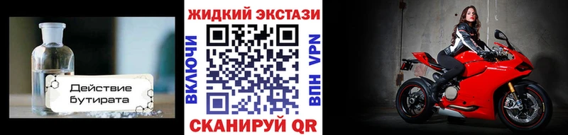 Бутират оксибутират  МЕГА как зайти  Далматово  закладки 